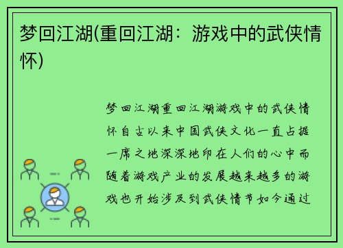 梦回江湖(重回江湖：游戏中的武侠情怀)